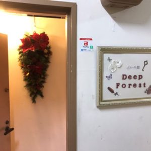 占いの館Deep Forest