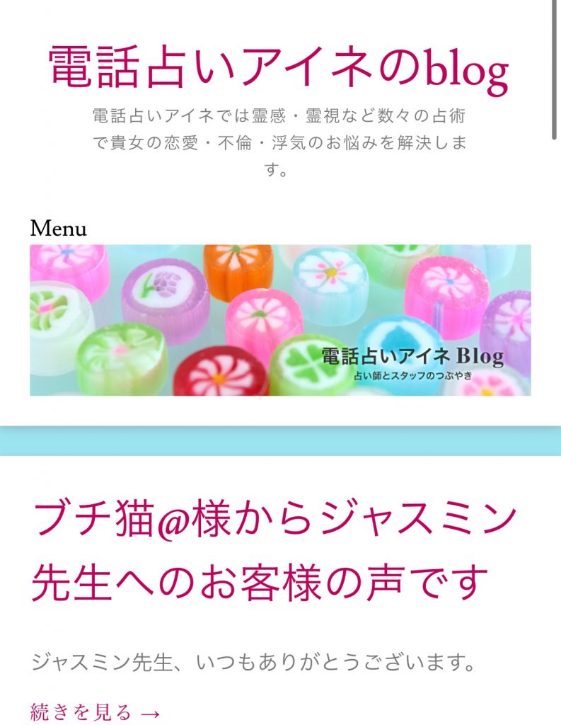 電話占いアイネ 口コミ評判をもとに当たるかどうかをお伝えします