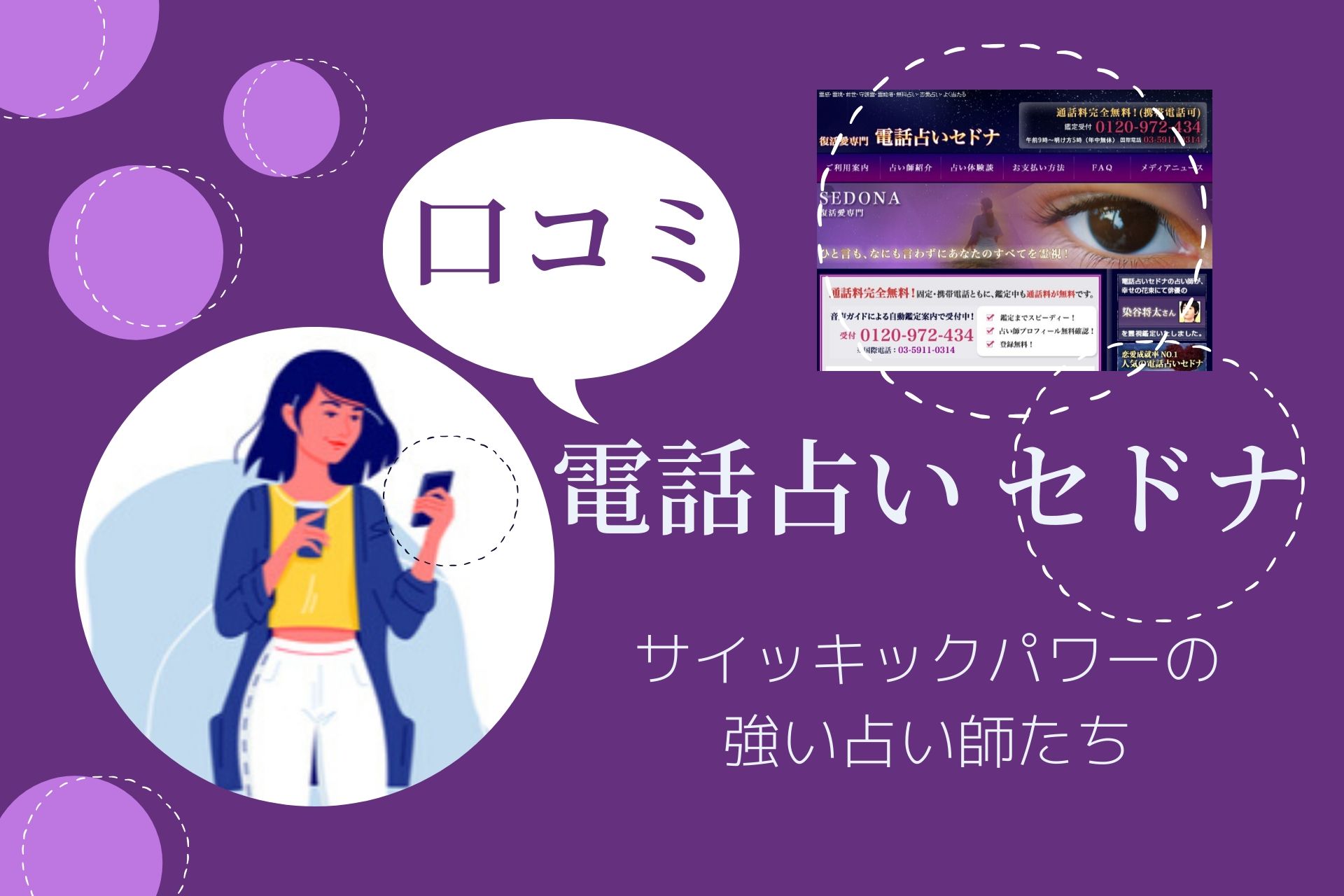 素晴らしい外見 占いサブスク３ヶ月間 相談はいつでもOK＆電話占いは月